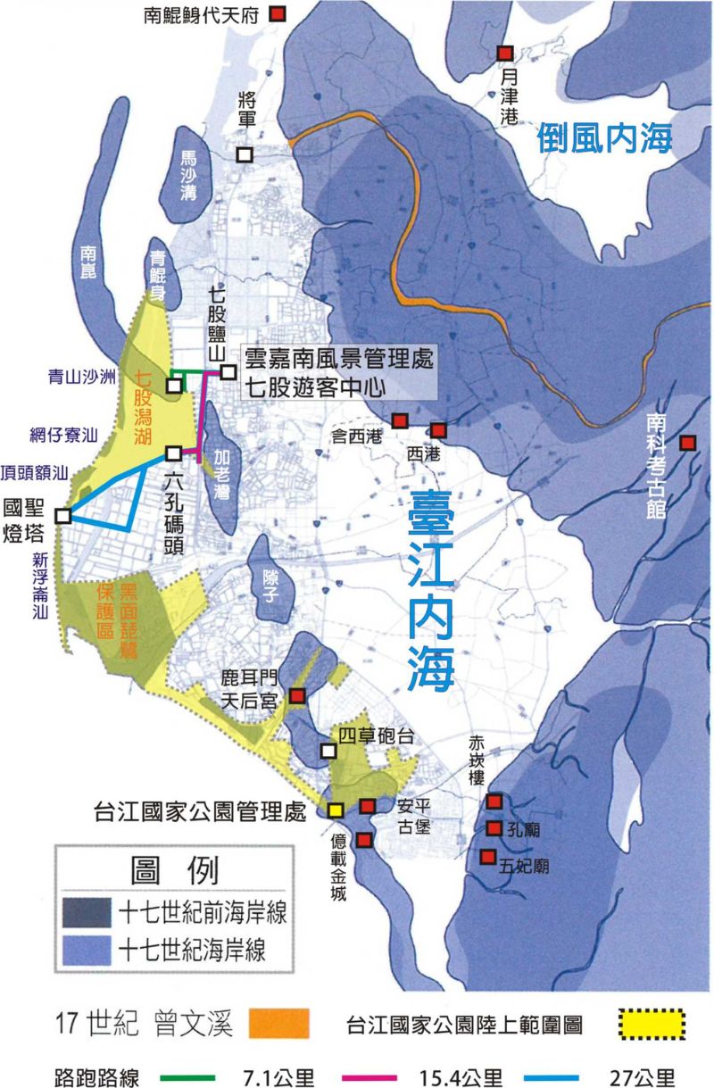 台江國家公園與2020地質嘉年華路跑路線。淡藍色背景為17世紀的海陸分布情況 (修改自台江國家公園簡介冊，2016) 。