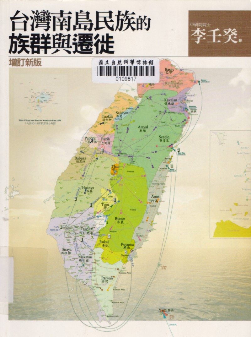 李壬癸（2011）臺灣南島民族遷移圖
