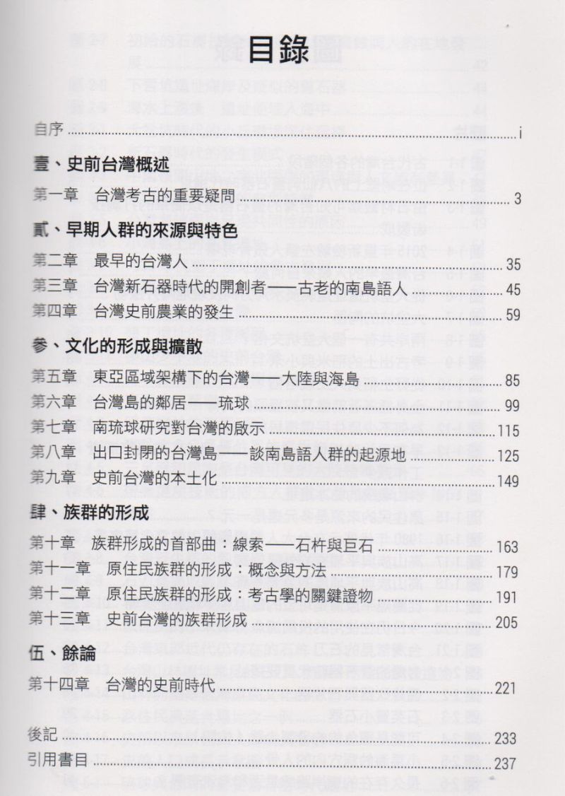 山林一書的綱要