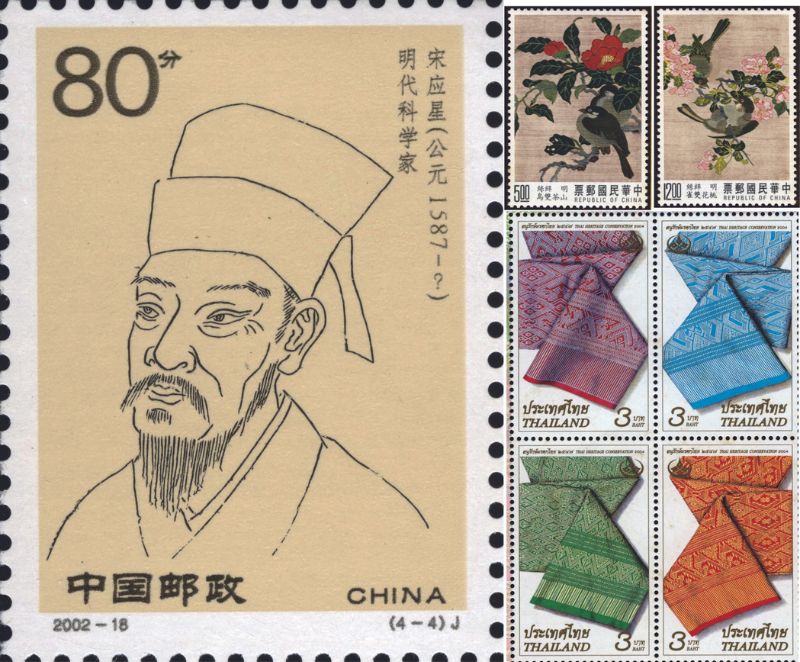 在中國大陸所發行的明代傑出科學家宋應星的紀念郵票以及臺灣中華郵政發行的《故宮緙絲》郵票和泰國發行的絲綢織物郵票