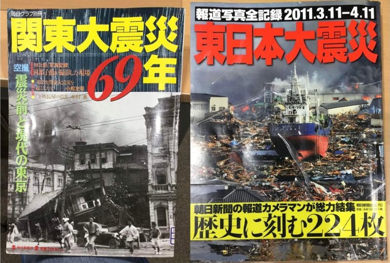 東京池袋防災館的資料室中所看到的雜誌封面。左為關東大地震當時的景象，右為311海嘯之後的景象。