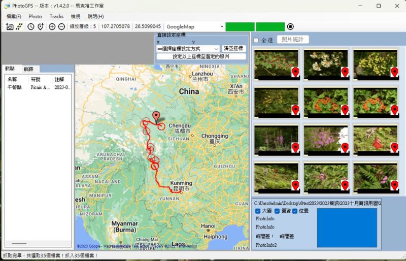 PhotoGPS程式操作畫面，右邊照片以時間資訊匯入；左邊的航跡，紅色標記顯示為GPS標註成功。（圖/陳志雄）