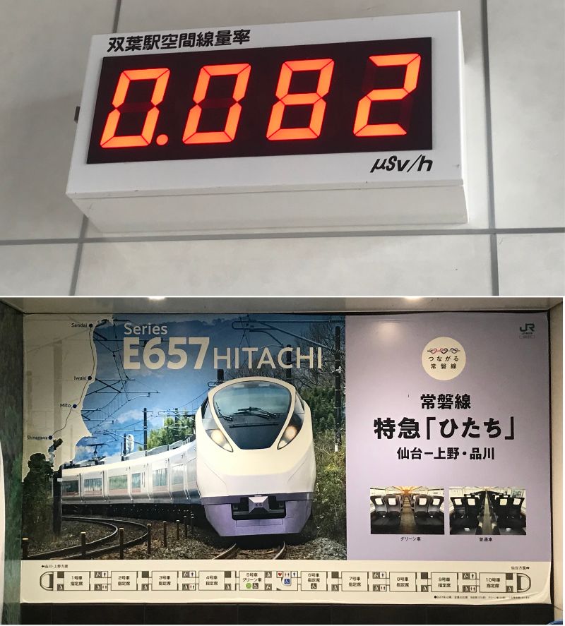 上圖：雙葉車站所顯示背景輻射量；下圖：雙葉車站內看到的新火車廣告(從東京的品川車站到仙台)。（圖/鍾令和）