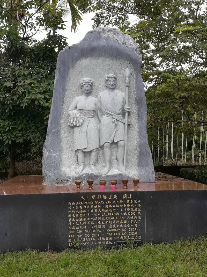 太巴塱的起源地