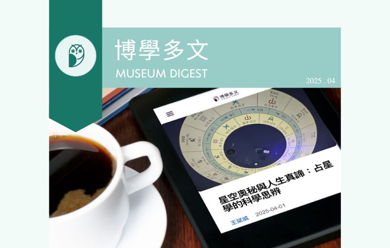 2025博學多文4月新訊