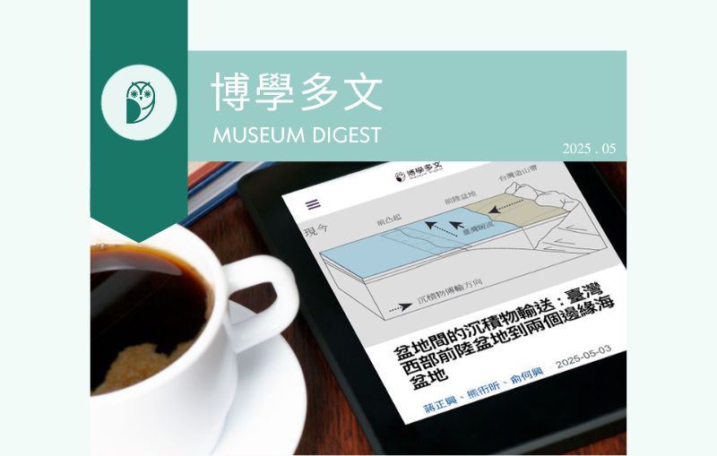 2025博學多文5月新訊
