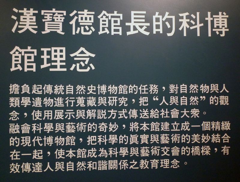科博館的建館理念