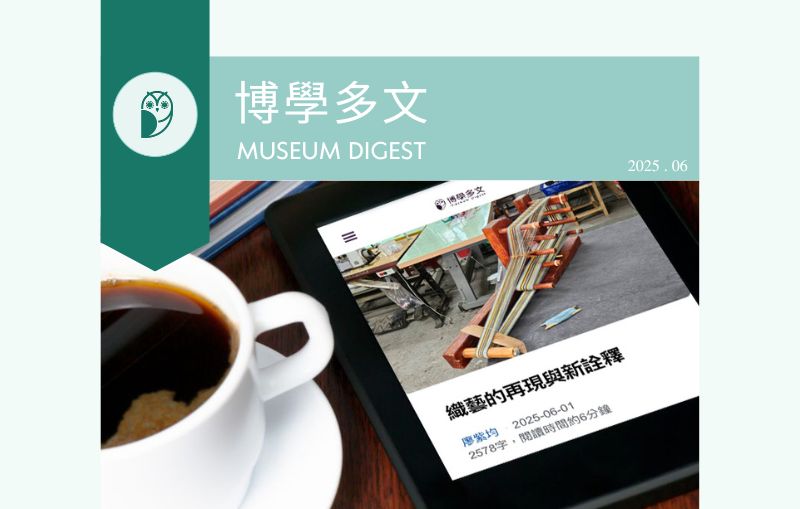 2025博學多文6月新訊