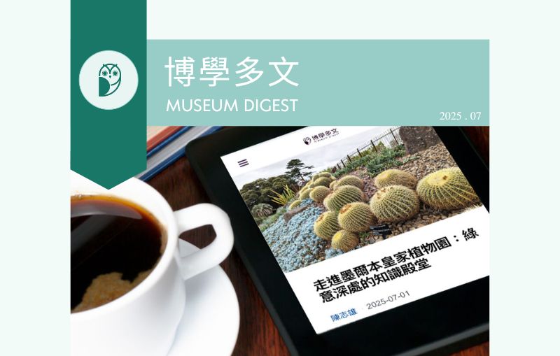 2025博學多文7月新訊