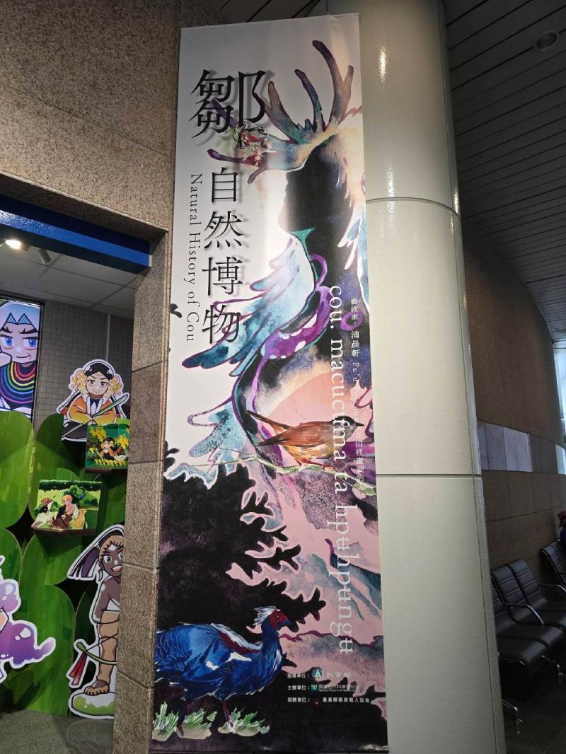 鄒・自然博物 𝖼𝗈𝗎. 𝗆𝖺𝖼𝗎𝖼𝗎𝗆𝖺 𝗍𝖺 𝗁𝗉ʉ𝗁𝗉ʉ𝗇𝗀ʉ展廳掛軸（圖／陳叔倬）