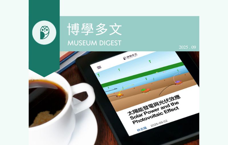光伏效應？光電效應？看懂其中差異並不難！閱讀9月份博學多文新訊，發現更多科普好文。
