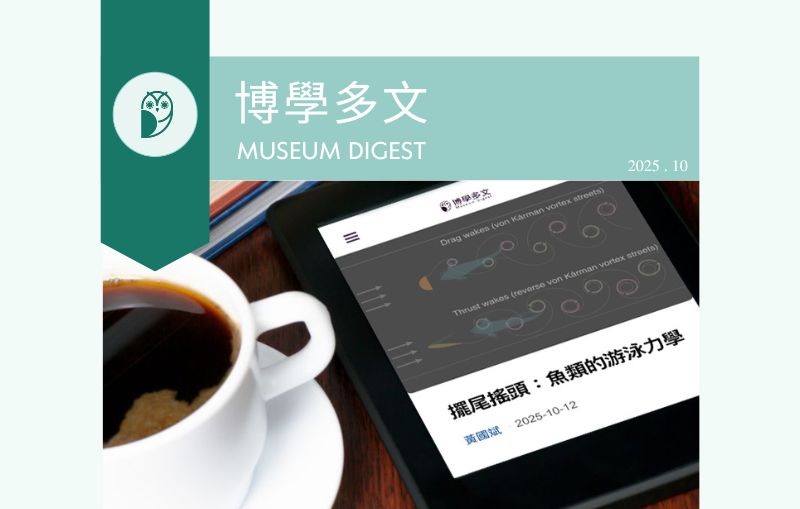 魚水交融的作用力！規律排列的卡門渦街。閱讀10月份博學多文新訊，發現更多科普好文。