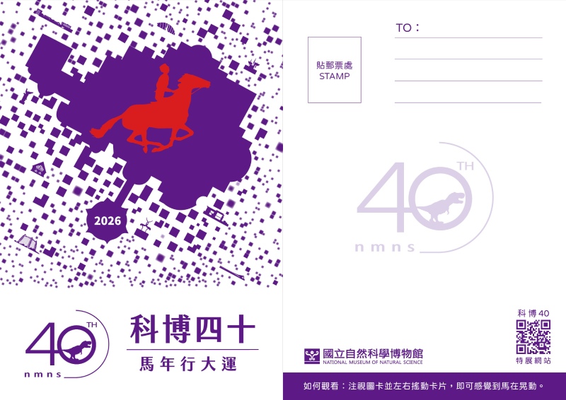 科博四十特展圖卡正面與背面（圖／楊中信、邱瀚瑩）
