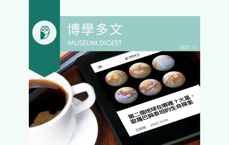 揭開太陽系的奧秘！對生命存在的重新定義。閱讀12月份博學多文新訊，發現更多科普好文。