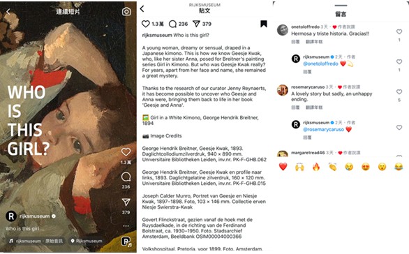 試論臺灣博物館如何利用 Instagram 進行品牌宣傳、活絡社群並建立數位時代的文化標記