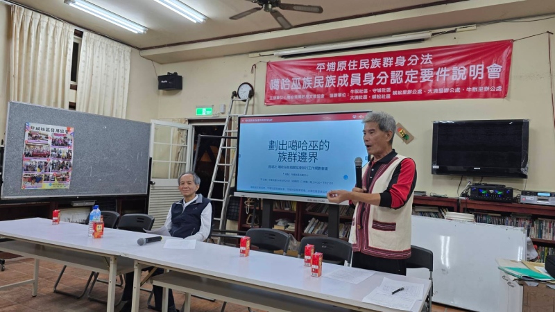 噶哈巫族開會共商所屬成員要件（圖／陳叔倬）