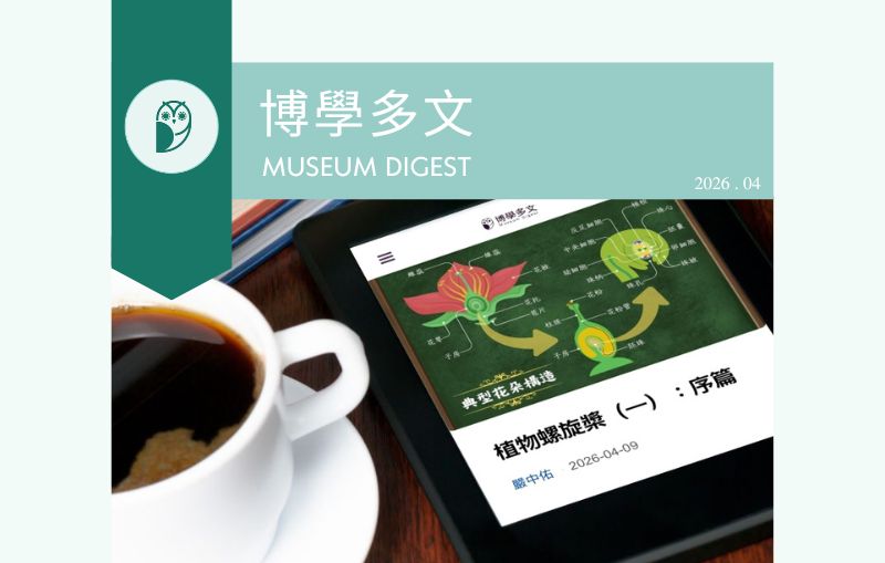 飛翔吧！乘風而來的植物螺旋槳。閱讀4月份博學多文新訊，發現更多科普好文。
