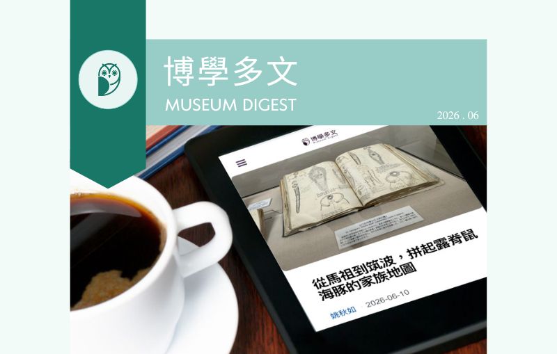 標本背後的時空信件！一段跨越海域的自然史傳承。