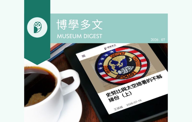 202607博學多文新訊