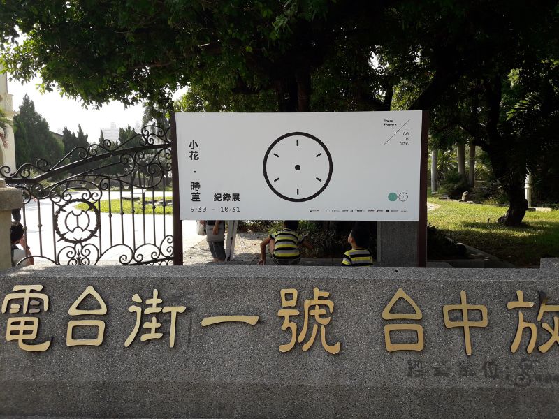 臺中放送局